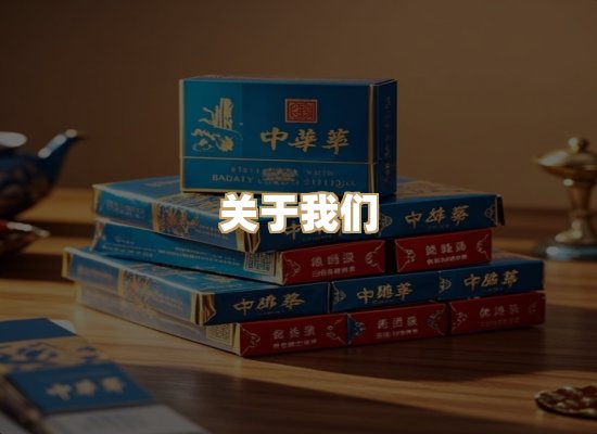 关于普森香烟平台